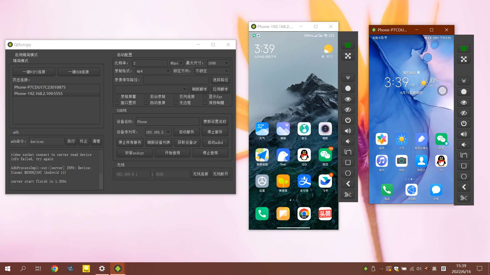 QtScrcpy Windows中文版界面